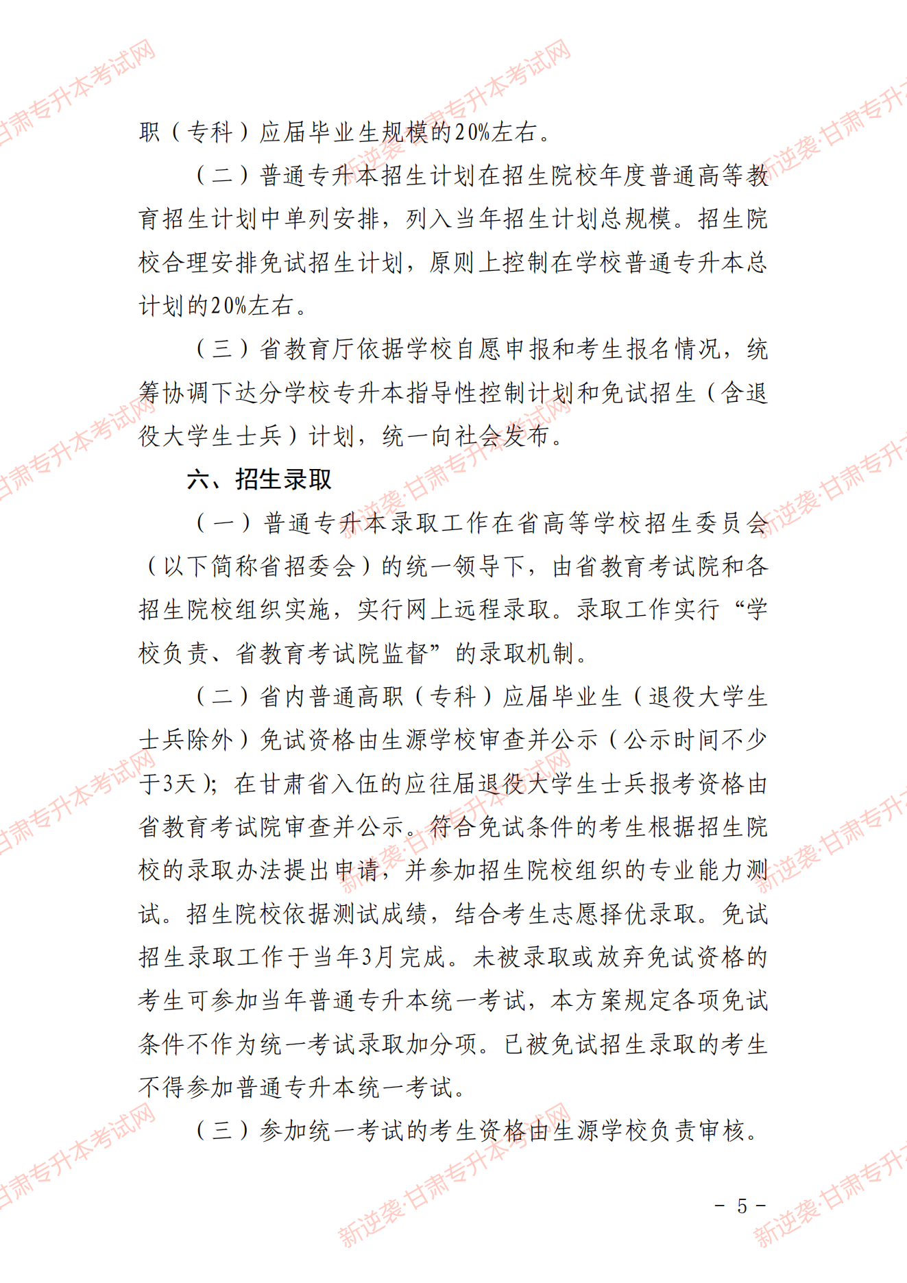 甘肃专升本考试网